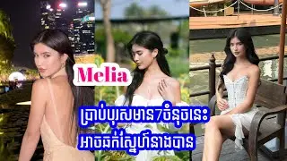 Melia tell the man of her dreams if there are 7 points she will fall in love