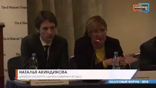 Налоговый Форум (часть 2)