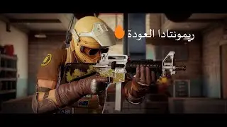 راينبو 6 سيج| رجل الريمونتاردا