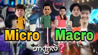 Micro ၊ Macro ၊ Mechanic explanation by Kzee