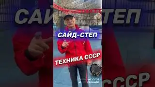 Сайдстеп по классической школе бокса СССР. 