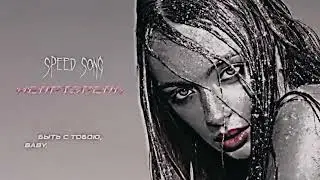 Мэйби Бэйби - Heart8reak (speed up)