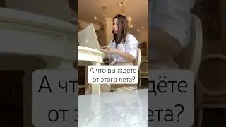 Какие планы? 
