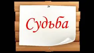 Буктрейлер Капитанская дочка