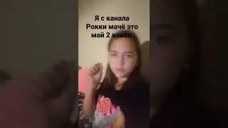 я с другого канала