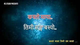 Lahure (kewal timi nai) - Karaoke with lyrics - Chhewang Lama