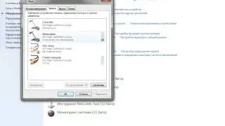 Как запустить стерео микшер для Windows 7(XP)