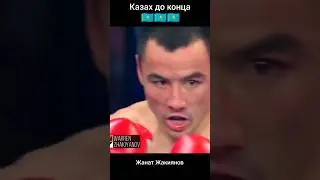 Казах шёл до конца😲