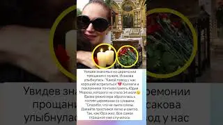 “Простимся легко” — вдова Юрия Мороза попросила не плакать 