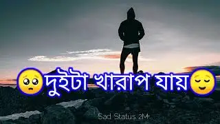 alone boy sad status 😥 bangla koster status // WhatsApp status
