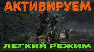 Как включить легкий уровень сложности в  Sekiro: Shadows Die Twice