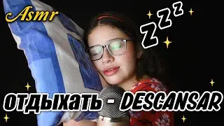 ASMR 🤓🧠 verbs in Russian and Spanish 😴 Triggers for Sleep💤 VIVI ASMR