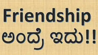 Heart Touching Frienship story in kannada