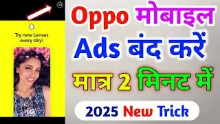 Oppo Mobile Display Ads Kaise Band Kare | Oppo Mobile Add Band Kaise Kare |Oppo A54 Ads Problem 2025
