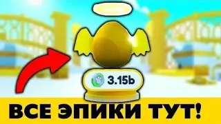 ОБНОВА ВЫШЛА! КАК ПОЛУЧИТЬ +3 ПЕТА В ИНВЕНТАРЬ! ИЗИ ФАРМ ПЕТОВ,
