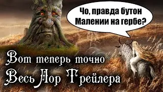 ELDEN RING DLC LORE | ВСЁ ЧТО ВАМ НУЖНО ЗНАТЬ О ГЕРБЕ МЕССМЕРА