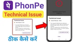 PhonePe Technical issue problem | your request failed due to a technical issue with your bank