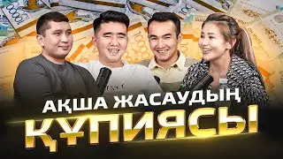 Жаман үйдің үстінен, 550 000$ тұратын суретті  тауып алдық. Подкаст