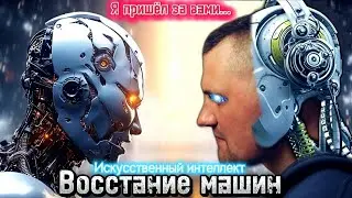 ВОССТАНИЕ МАШИН на ВЫСТАВКЕ РОБОТОВ в 2024 году|ИСКУССТВЕННЫЙ ИНТЕЛЛЕКТ|