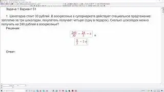 ЕГЭ математика. Задача 1, вариант 51.