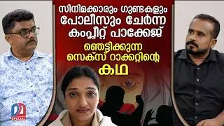 ഈ കൊച്ചു കേരളത്തില്‍ നടക്കുന്നത് ഇതൊക്കെ | kochi news aleena
