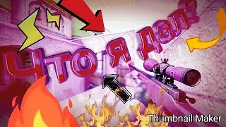 Нарезка стандофф 2 #8   (Был пацан нет пацана XD) :D
