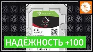 Seagate IronWolf 8TB ST8000VN0022 - винчестер для Nas и вас
