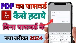 Kisi bhi pdf se password kaise remove kre just in one click