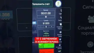 НИКОМУ НЕ ГОВОРИ ЭТО! Стратегия для бинарных опционов! 