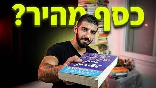 סיכום הספר כוחו של התת מודע לחיים עשירים - ד'ר ג'וזף מרפי (מחבר הספר כוחו של התת מודע)