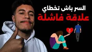 كتحسي براسي ماقادراش تخطاي واحد الشخص جرحك