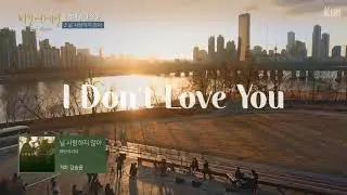 Kang Seungyoon 강승윤 & Gummy 거미 - I don't Love You (널 사랑하지 않아) English subtitles