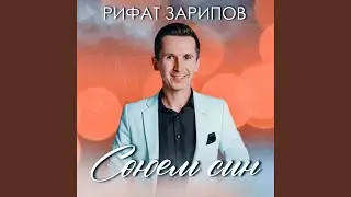 Союем син