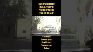 Поддержка Яндекс Такси / Всё О Работе В Такси