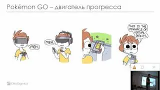 Виртуальная, дополненная и смешанная реальности - будущее уже близко? Сергей Звягин