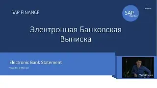 137. SAP Электронная Банковская выписка