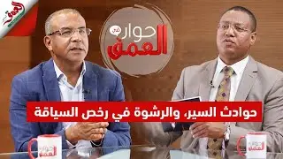 الحلقة الكاملة من برنامج 