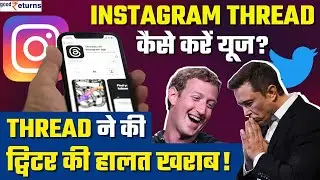 Instagram Thread: How to download Insta Thread App | How to use Thread App | GoodReturns