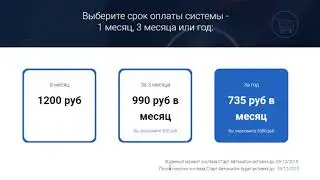 Видеоинструкция - Оплата системы