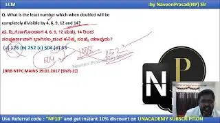 LCM PYQ for RRB Group D exam