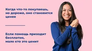 За деньги ценнее