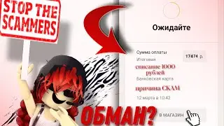 💥ПРОВЕРКА САЙТА ROBUXSHOP.RU ДЛЯ ПОКУПКИ РОБАКСОВ💥|HandyHelp