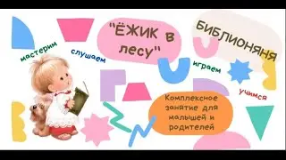 Ёжик в лесу