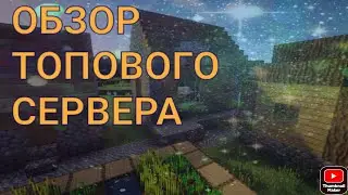 обзор нового сервера | Майнкрафт 1.1.5 | топовый сервер