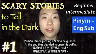 Intermediate Chinese Story [Pinyin, Eng Sub]) A Listening Practice - [beginner/intermediate]