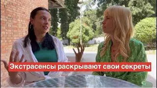 Разговор 2 экстрасенсов, раскрываем карты