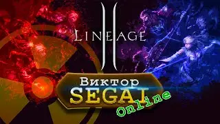 Фарми Адену и все будет хорошо :) Lineage 2 classic Van Halisha