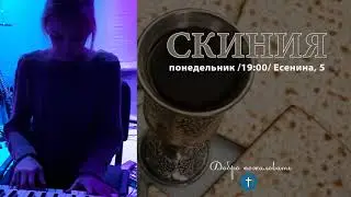 СКИНИЯ