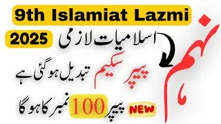 9th Class Islamiyat Pairing Scheme 2025 - 9th Islamiyat Paper Pattern 2025