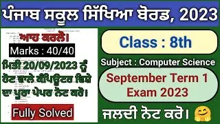 pseb 8th class computer science paper fully solved september 2023 , pseb class 8 computer paper 2023
